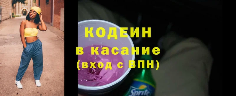 Codein напиток Lean (лин)  Жуков 